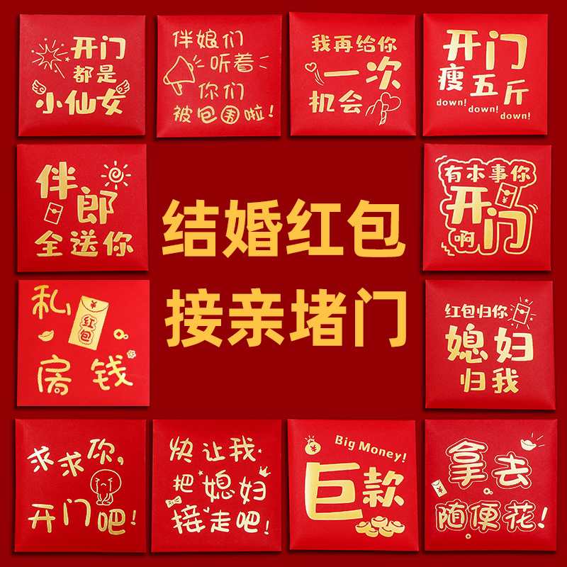 Blocking Door Red Envelope Wedding Red Envelope Wedding small size Wedding Wedding Wedding Wedding Bag Mini Open Door Wedding Bag