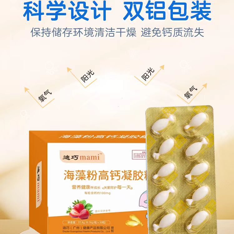 Di Qiao mami infant milk calcium baby children calcium deficiency calcium supplement imported milk calcium raw material lactose-free liquid gel
