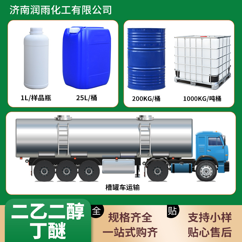 Diethylene Glycol Butyl Ether Dow Tianyin Coating National Standard Industrial Grade Solvent Diethylene Glycol Monobutyl Ether Large Anti-Whitening Agent