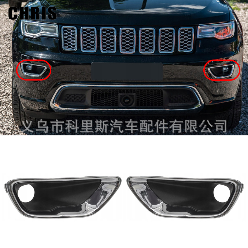Подходит для 2017-21 Grand Cherokee рамка противотуманной лампы обложка противотуманной лампы 68261710AA 68261711AA