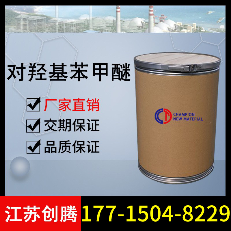 p-гидроксибензиловый эфир 99.8% дифенол монометиловый эфир 150-76-5 в наличии