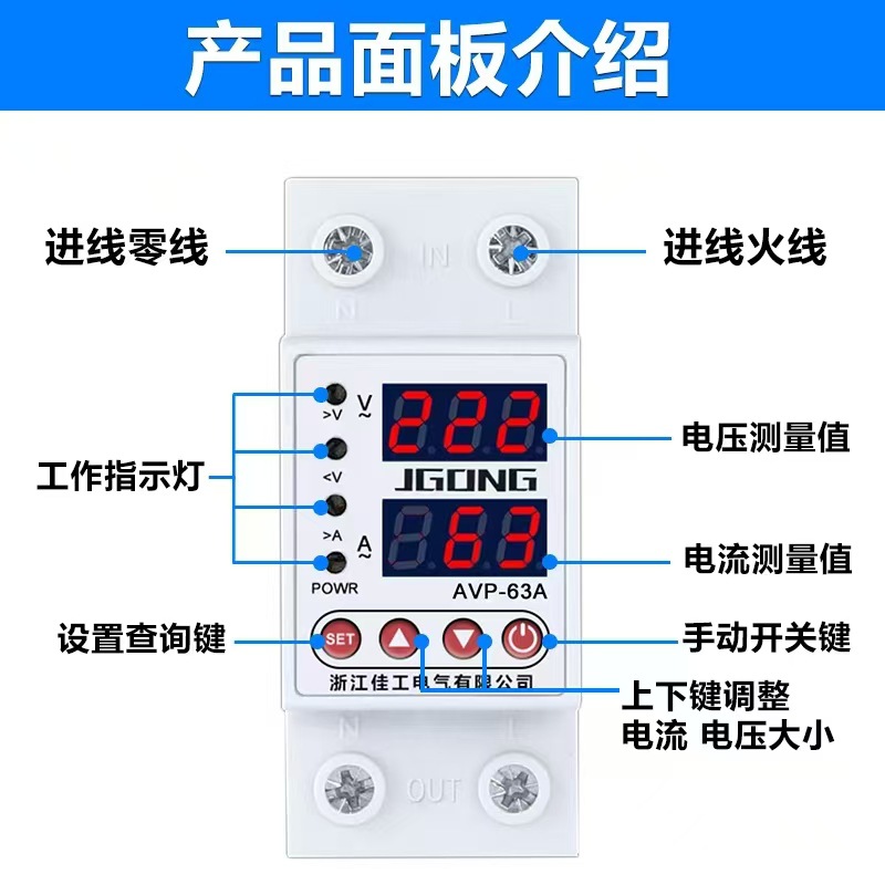 Household circuit breaker switch voltage and current adjustable display automatic closing overvoltage overcurrent 220v genuine goods protector