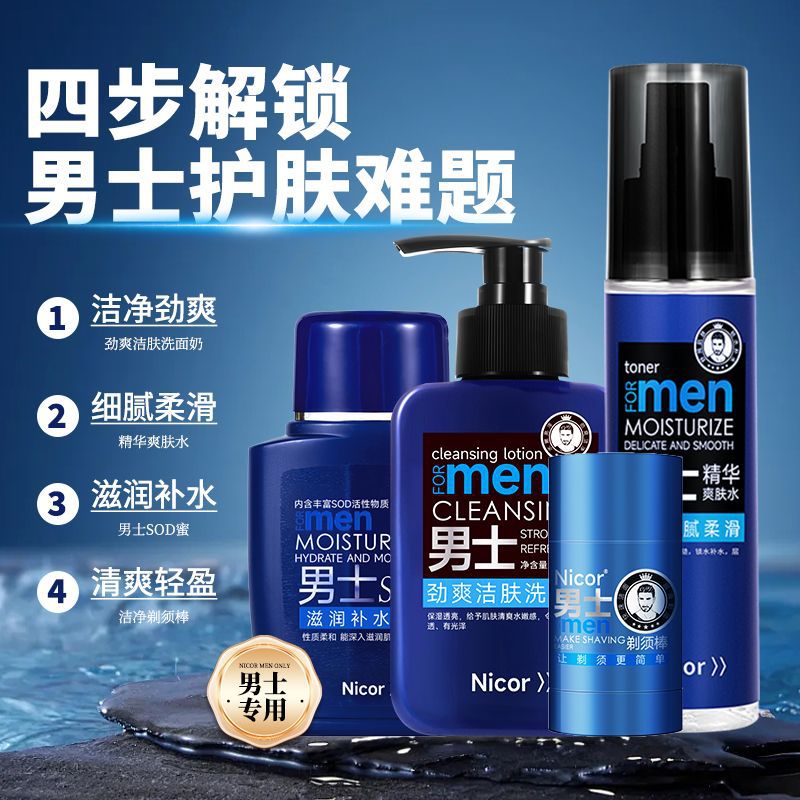 Nicor Men's Sod Honey Single Moisturizing Cream Skin Care Lotion Moisturizing Cream Hydrating Face Cream