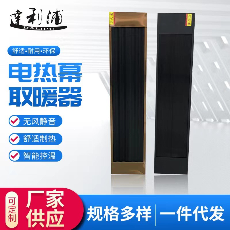 Graphene Far Infrared Radiation Heater Electric Heating Curtain Suitable for Office Small Bungalow Radiator Electric Heater