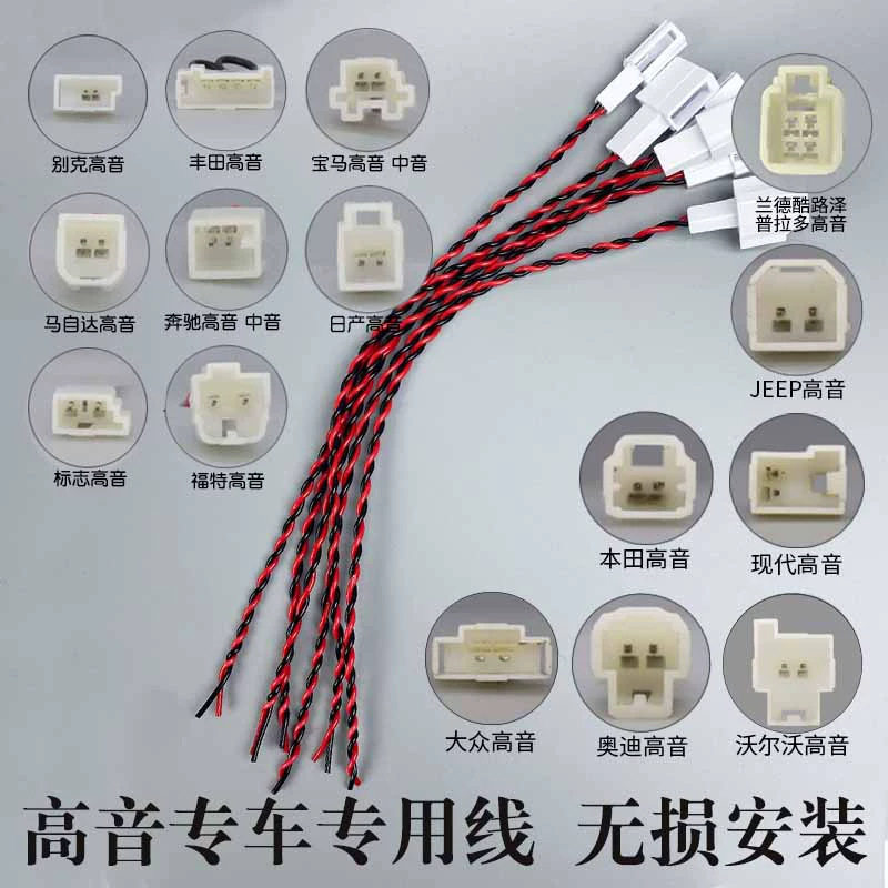 Адаптер для автомобильного твитера без потерь, подходит для Toyota, Honda, Mercedes-Benz, BMW