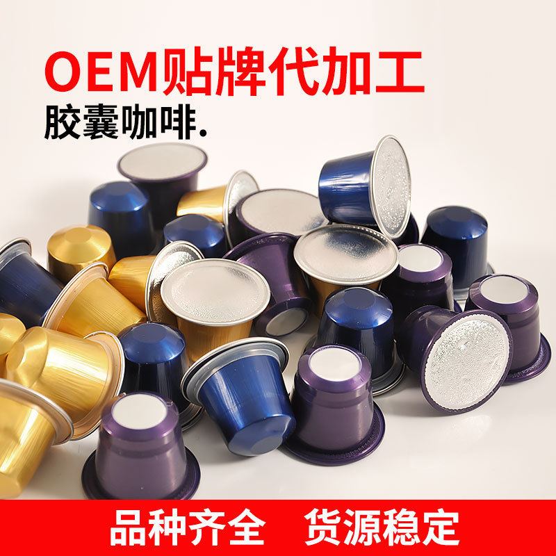 Capsule Coffee Hotel Commercial Wholesale Pure Black Coffee Powder Compatible with a Variety of Capsule Coffee Machine Espresso