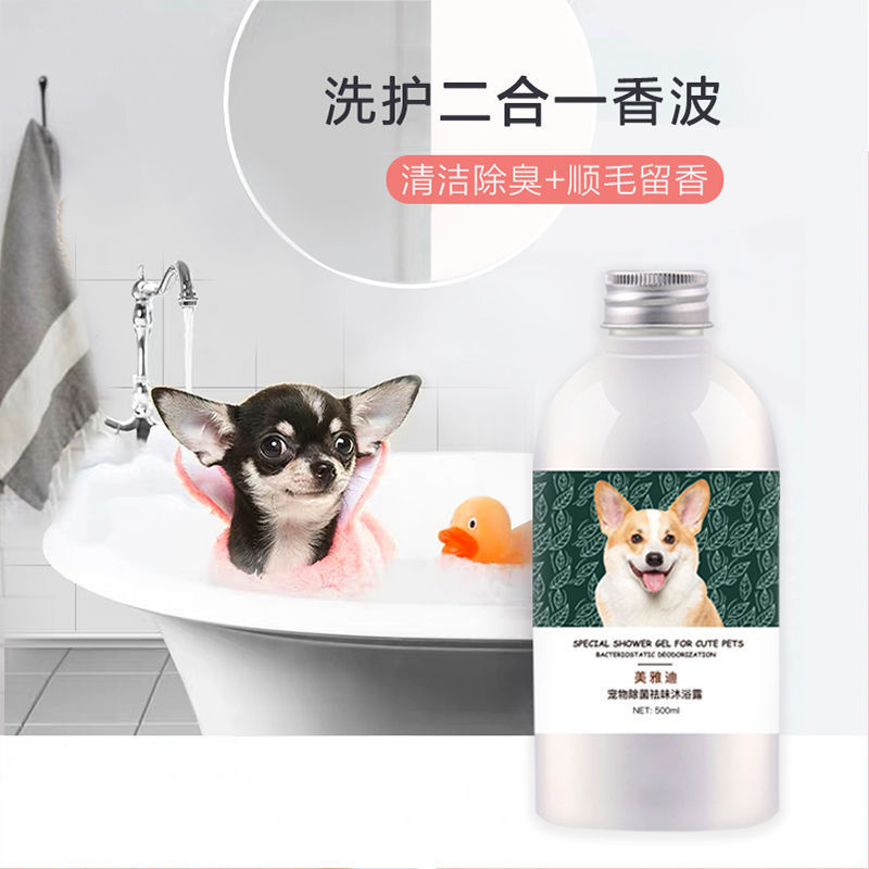 Dog Shower Gel, Sterilization, Deodorization, Long-Lasting Fragrance, Cat and Pet Special Bath Liquid, Insect Repellent, Mite Removal, Hair Smoothing Wholesale