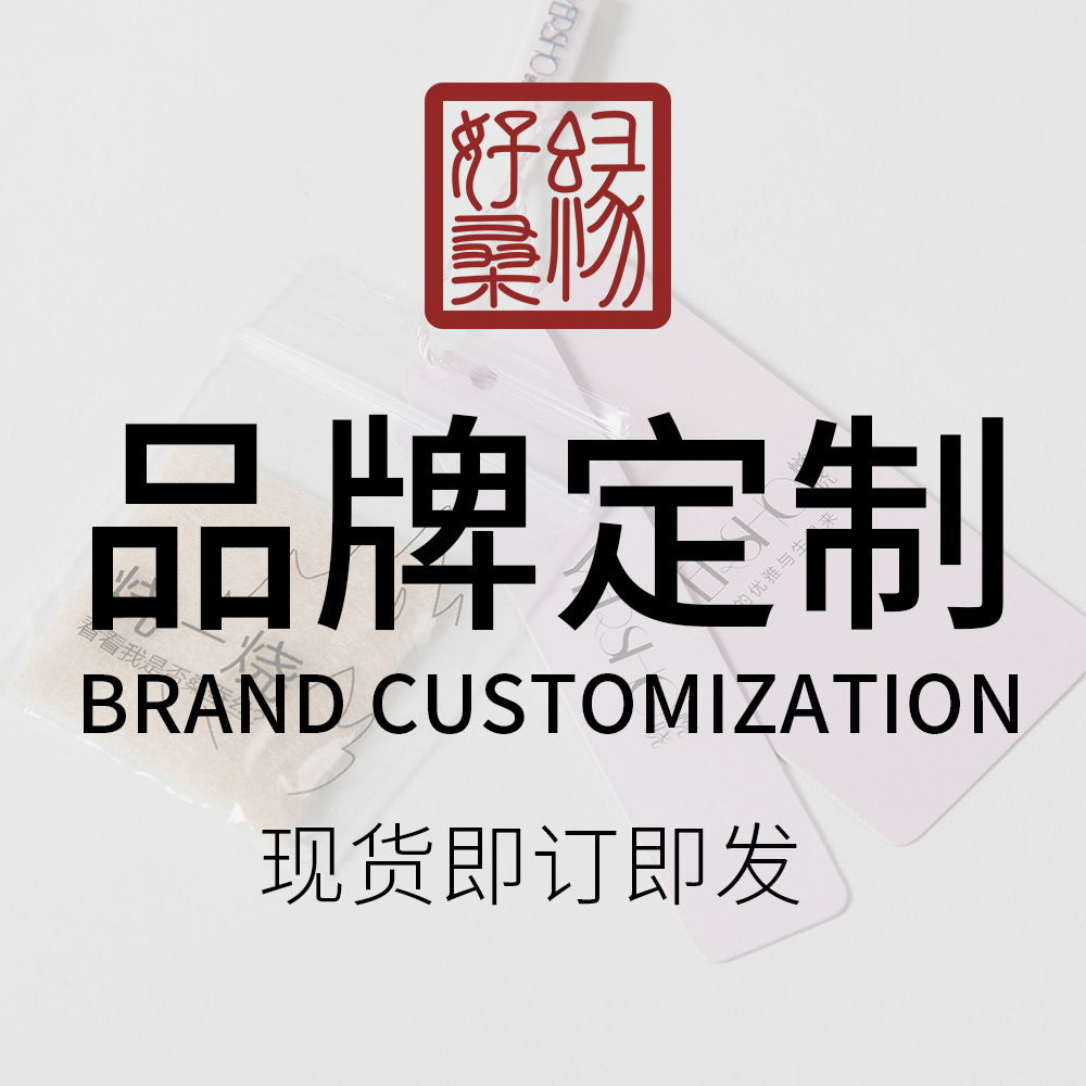 [Haosangyuan Silk] брендовый ярлык, упаковочный пакет, заменяемая и моющаяся этикетка, специальная ссылка для послепродажной карты