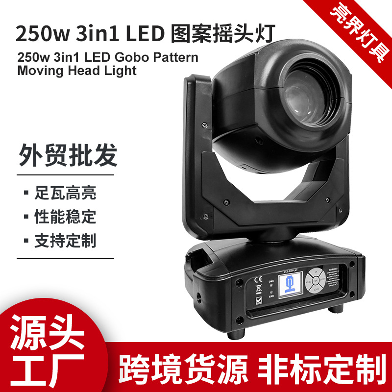 LED паттерн, движущийся светильник, 250W, бар, банкет, атмосферный, поворотный, яркий свет