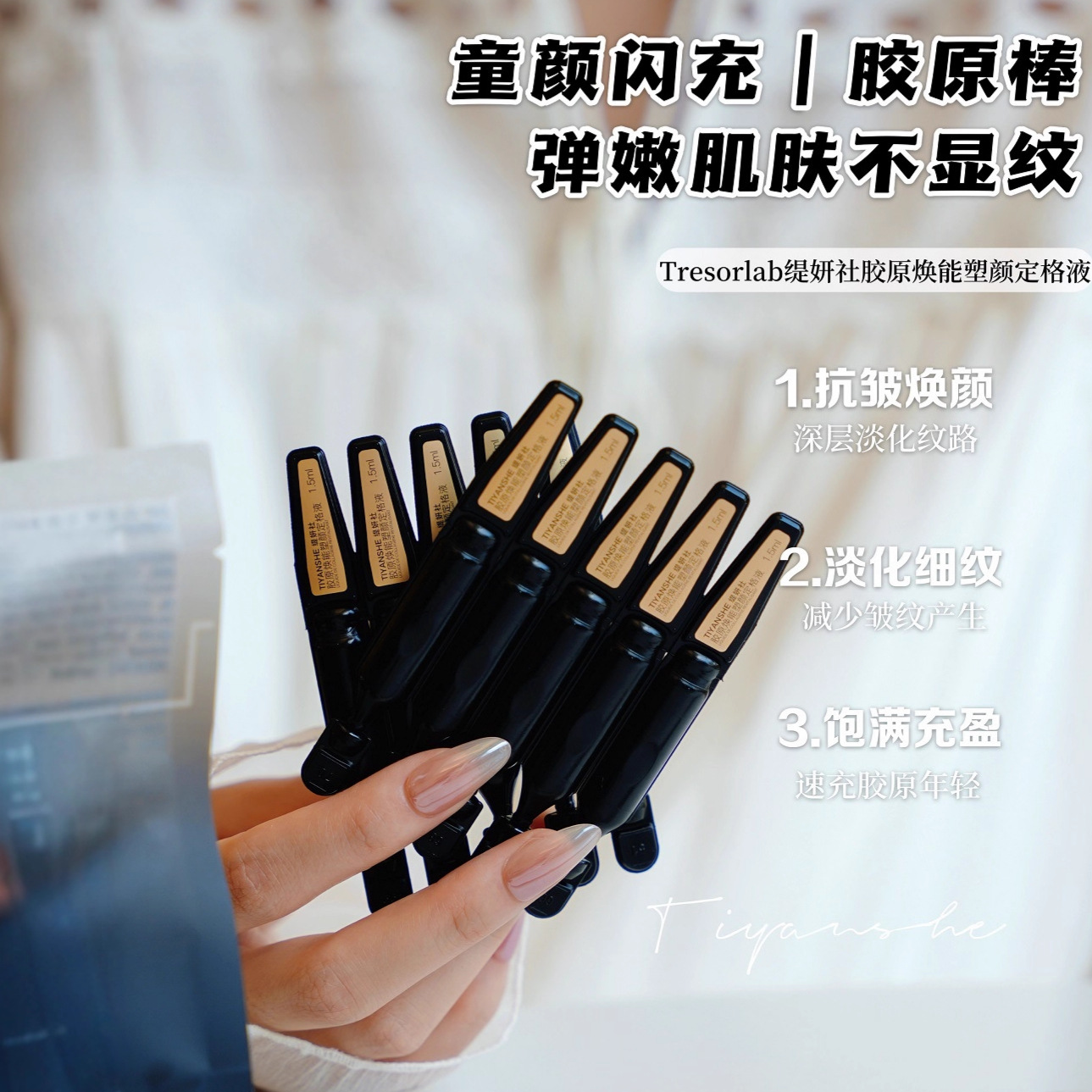 Tiyanshe коллаген восстанавливающая скульптурирующая жидкость коллагеновая палочка тип 3 тип 7 детский противовозрастной укрепляющий коллаген вторичный пульс эссенция