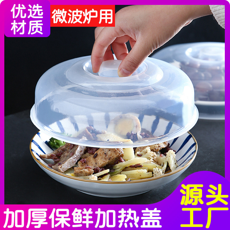 Круглая пластиковая крышка для защиты от пыли, термоизоляционная крышка для горячих блюд