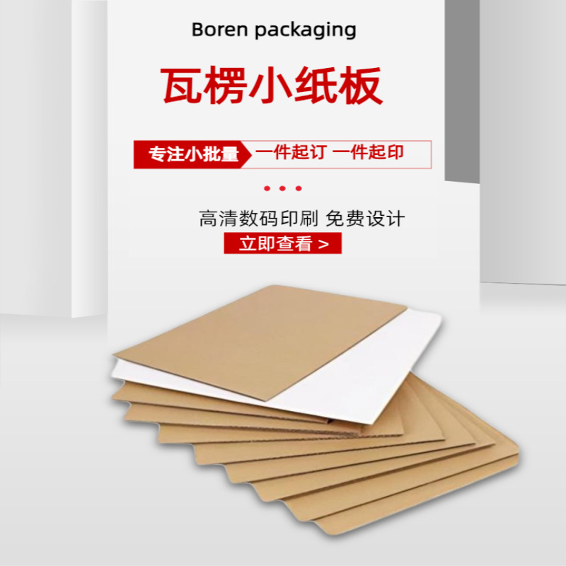 E-commerce packaging fruit box partition cardboard extra hard three-layer cowhide corrugated cardboard knife cardboard A3A4 any size