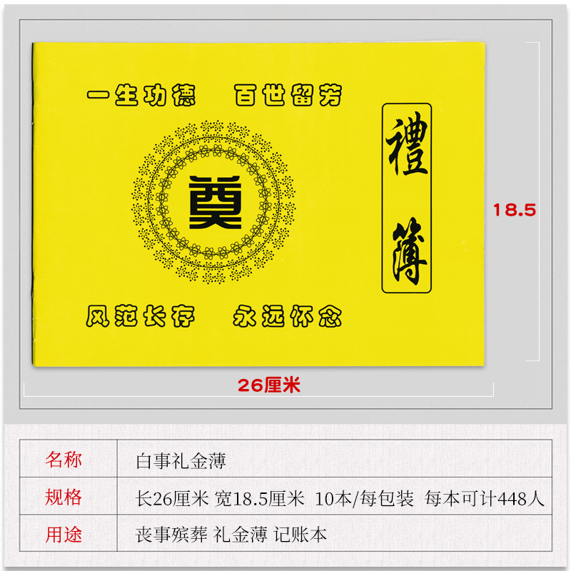 White gift book, gift book, gift book, filial piety book, account book, gift book, gift book, gift book, Death