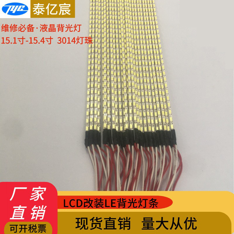 Оптовая продажа светодиодной подсветки 15.1 дюйма 15.4 дюйма для ЖК-телевизоров и компьютерных экранов