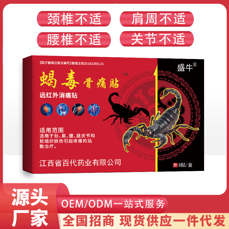 Патч от боли в костях с ядом скорпиона, патч для шейного позвонка, пластырь для облегчения боли, патч для боли в талии и ногах, оптовая продажа на рынке