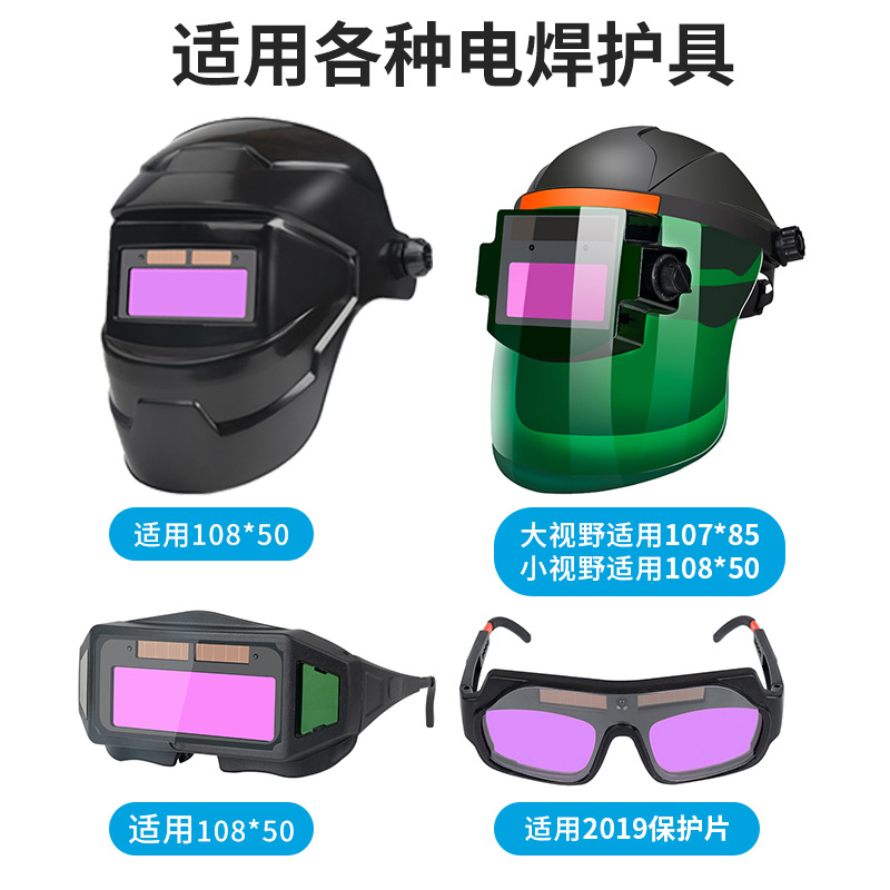Protection piece automatic dimming lens pc plastic welding mask welding cap transparent plexiglass anti-welding slag protection plate