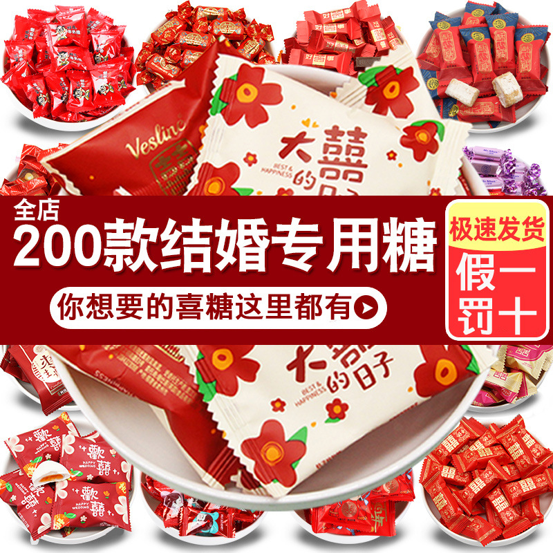Wholesale Multi-Flavor Wedding Candies 2.5kg Jin Candy Bulk Mixed Candies Wedding Candies Engagement Wedding Banquet Wedding Candies Sweets