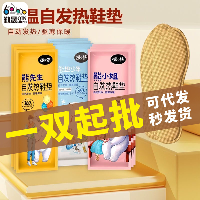 Самонагревающиеся стельки для мужчин, женщин и детей, одноразовые, для малышей, бесплатная зарядка