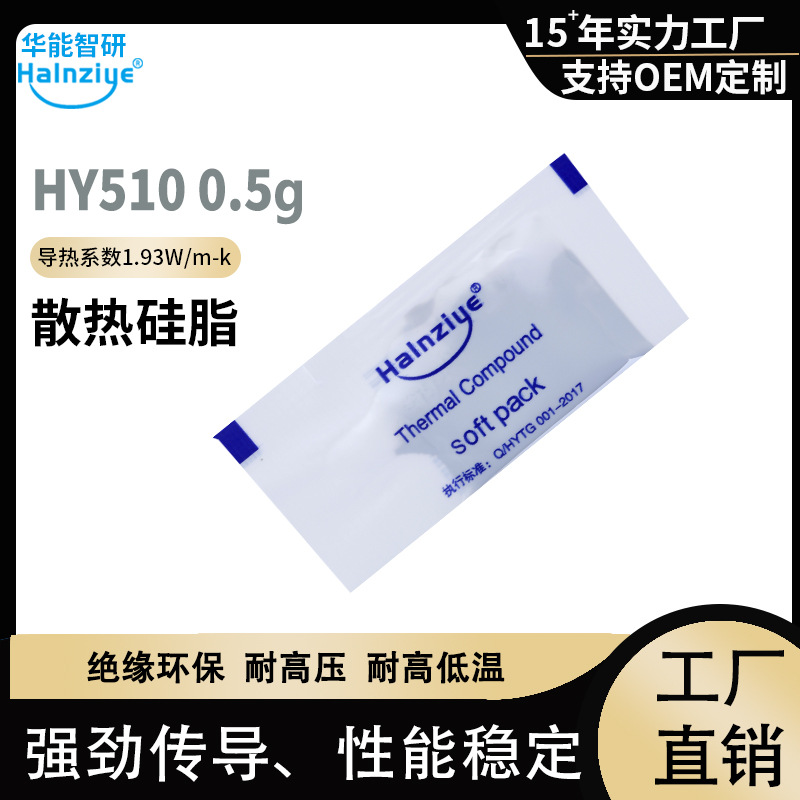 Термопаста Huanneng Zhiyan Hy510 серая мини-упаковка 0.5г, охлаждающая паста 1.93W [Версия для онлайн-продаж]