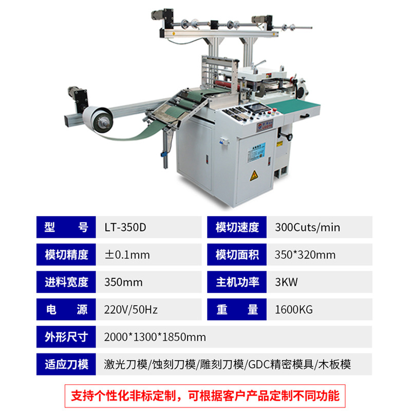 Manufacturer's Spot 350 Fully Automatic High-Speed Die-Cutting Machine Self-Adhesive Blank Label Printing Die-Cutting Machine Punching Machine