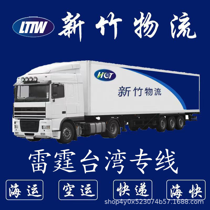 Xinzhuxu Logistics Express to Taiwan Consolidation Shipping Taiwan Transshipment Taiwan Shipping Line Air Freight Express Warehousing and Distribution