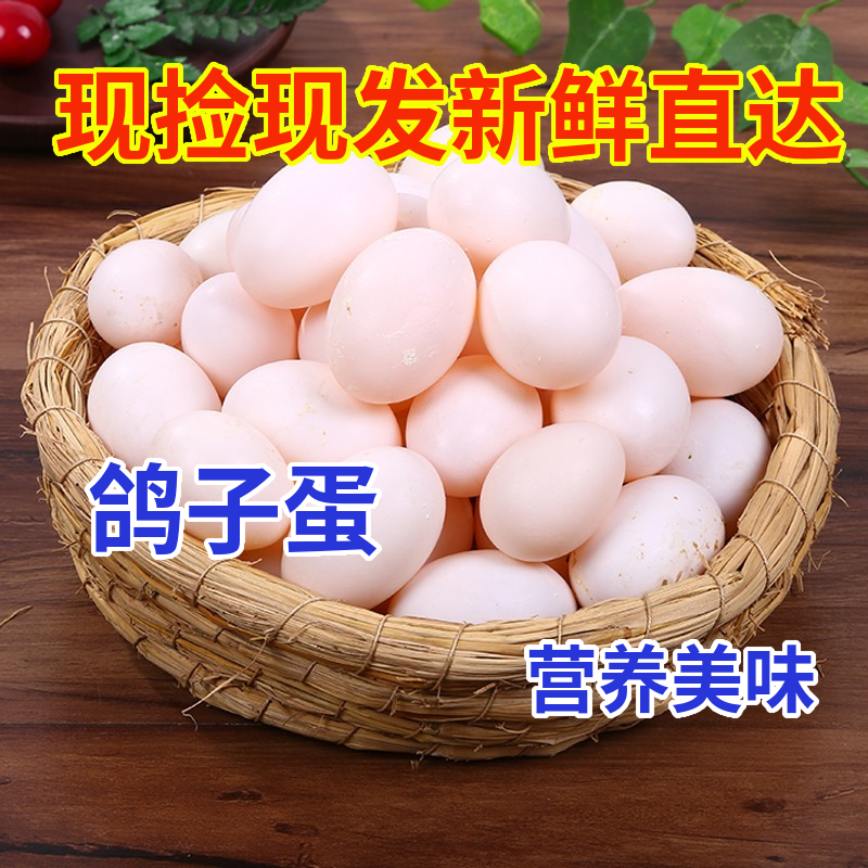 Sf Express Free Shipping [30 Pieces over 660 Grams] Fresh Pigeon Eggs Farm Grain Feeding Pigeon Eggs Farm Direct Delivery