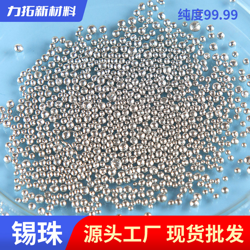 Оловянные шарики чистотой 99.99 металлические оловянные частицы 3-5мм оловянный шар сплав мишень цифровой материал производитель оптом