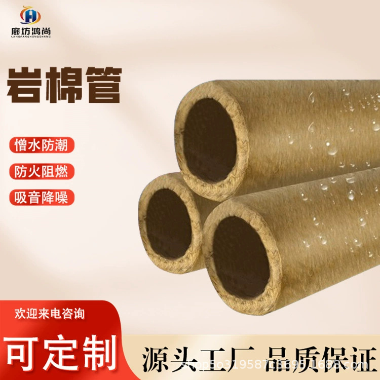 Fireproof Rock Wool Tube Shell Opening Flame Retardant Rock Wool Fiber Tube Manufacturer Aluminum Foil Insulation Cotton High Temperature Resistant Flame Retardant Sound Insulation Cotton