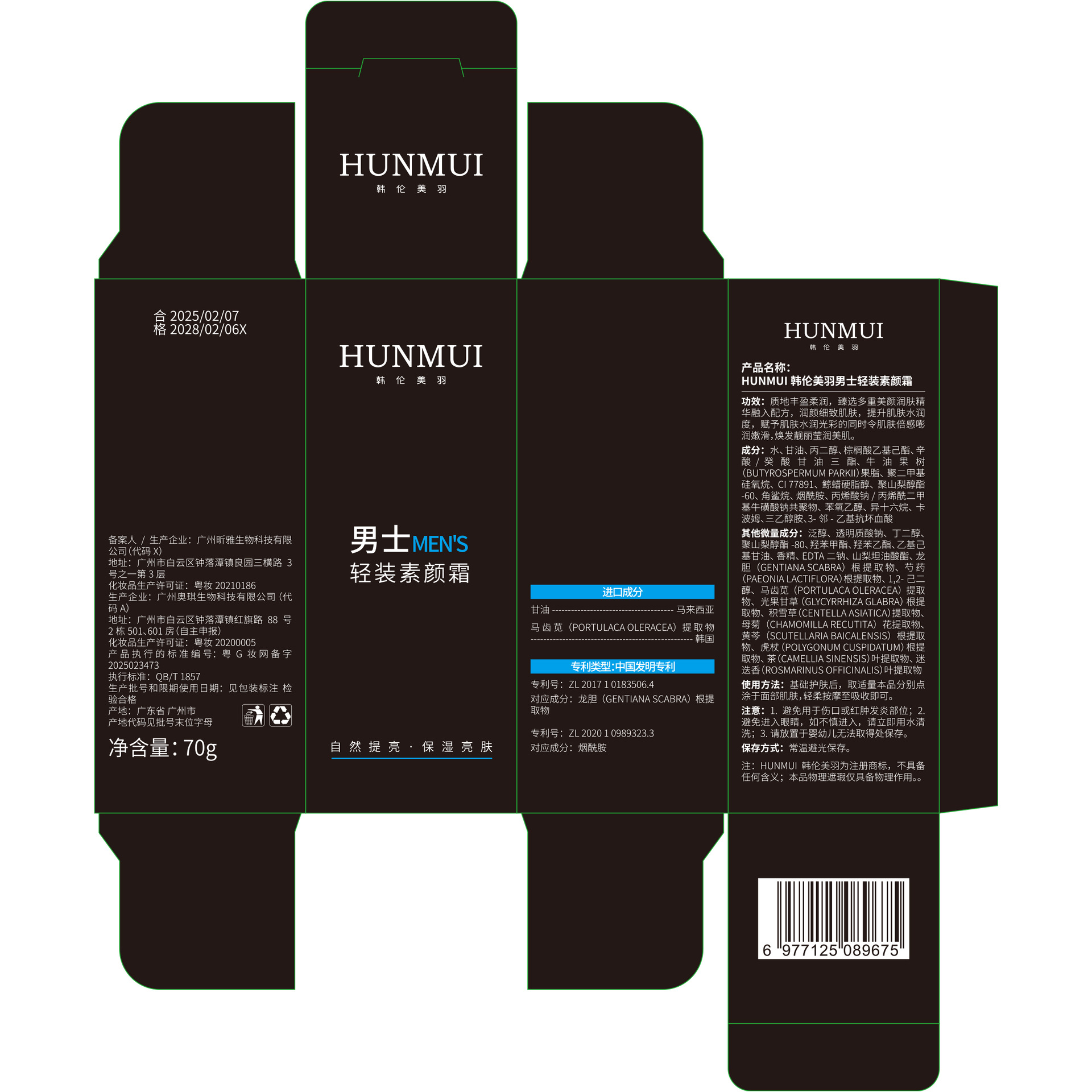 Han Lun Meiyu Men's Light Plain Cream Lazy Cream Oil Control Hydrating Men's Moisturizing Lotion Concealer Isolation Cream