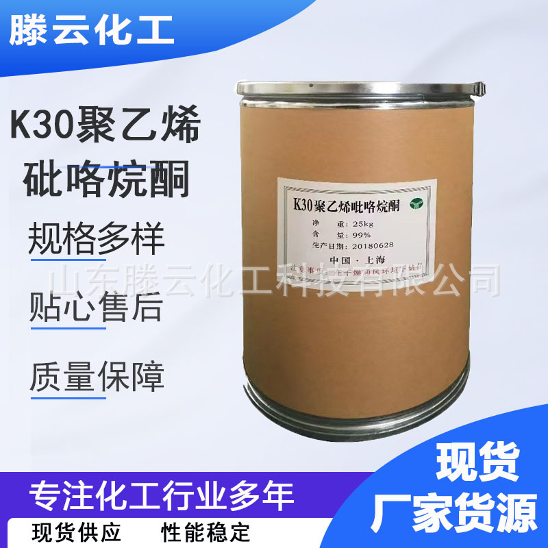 Поли виниловый спирт K30 промышленного назначения загуститель поли виниловый спирт