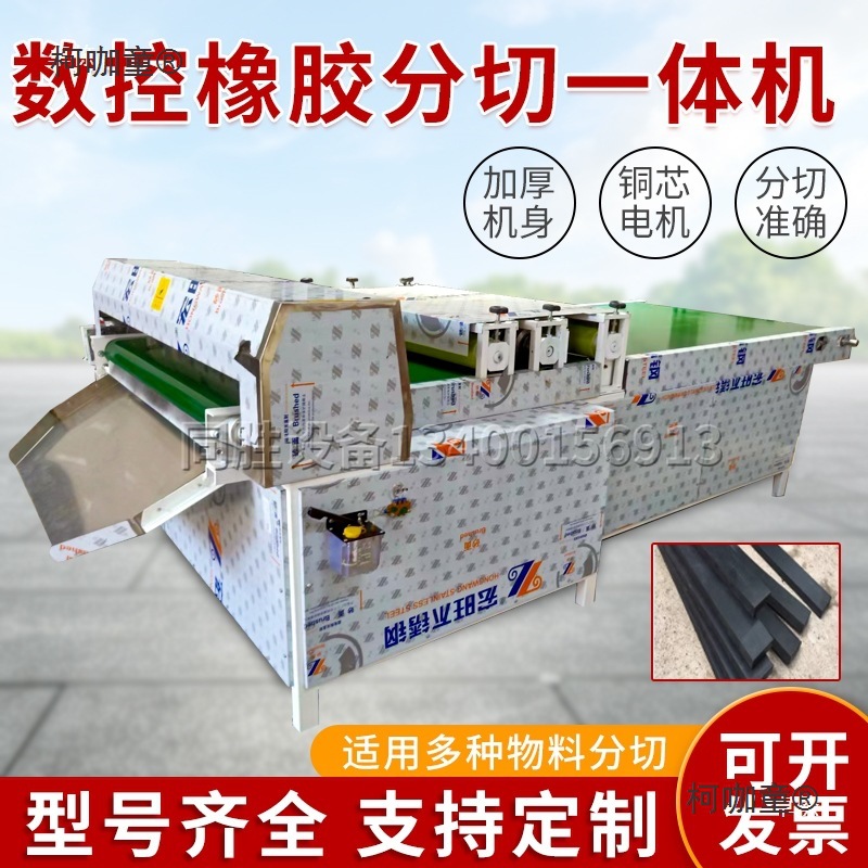 Cnc Rubber Strip Cutting Machine, Non-Woven Leather Cutting Machine, Nitrile Rubber Sponge Fabric Slitting Machine, Metabo