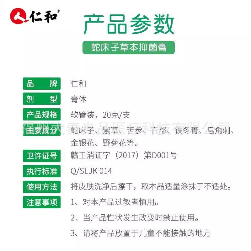 Renhe Cnidium Monnieri Herbal Antibacterial Cream for External Use on Skin, Mild and Soft Cream, Refreshing and Anti-Itching Type, Universal Source Factory