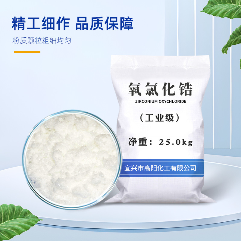 Factory Direct Supply of Large Price Excellent Oxygen Zirconium Chloride Rubber Additive Paint Drier Packaging Specifications 25kg