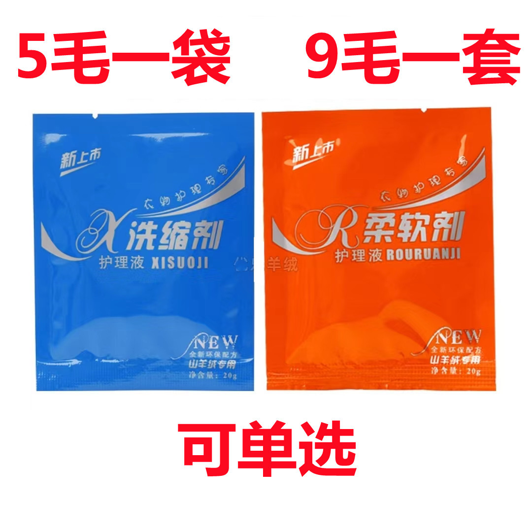 Live Broadcast Gifts, Woolen Sweaters, Detergent, Velvet Reducer, Softener, Silk Laundry Detergent, Care Solution, Two-In-One Care