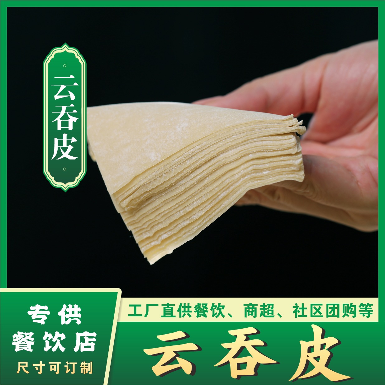 Cantonese-style wonton skin foam-resistant boiled Cantonese-style whole egg wonton skin cloud dumpling shop chain commercial wonton skin direct for catering