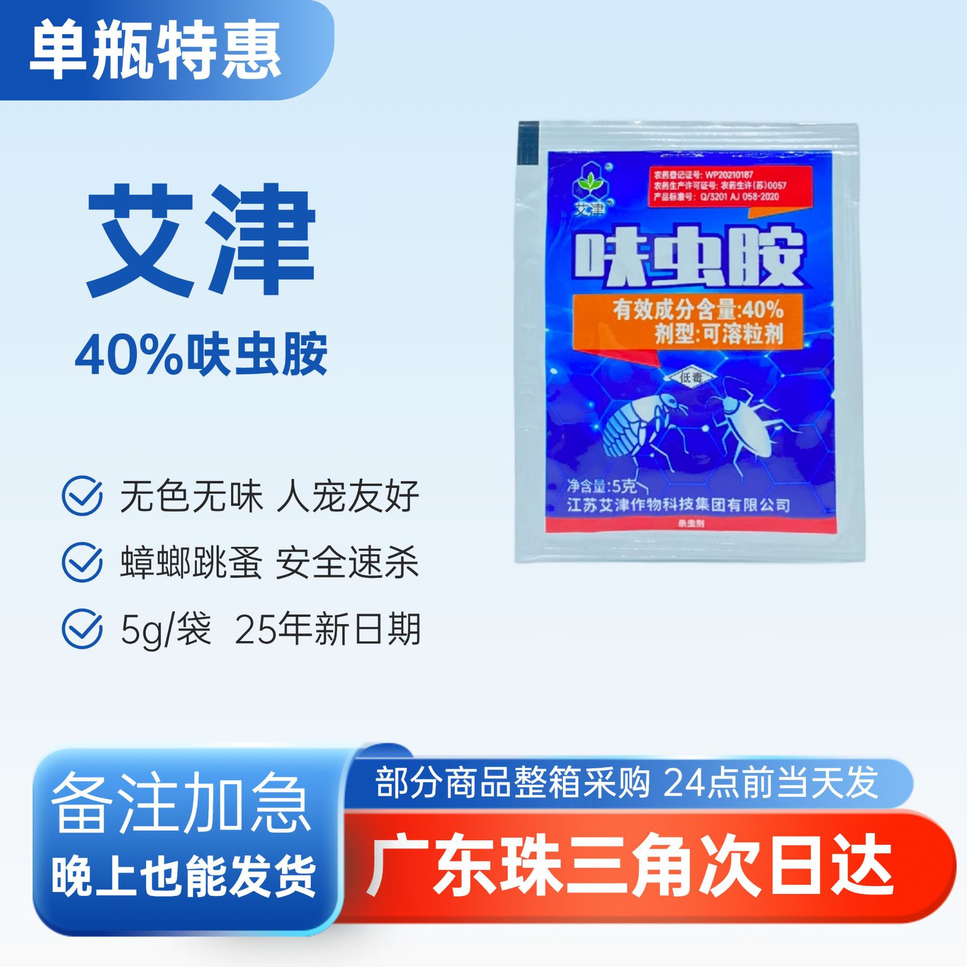 Ajin динотефуран 40% растворимые гранулы, 5 г, безопасное средство для домашних животных