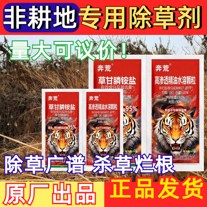 Оптовая продажа Benhuang 95% Глифосат, мощный гербицид