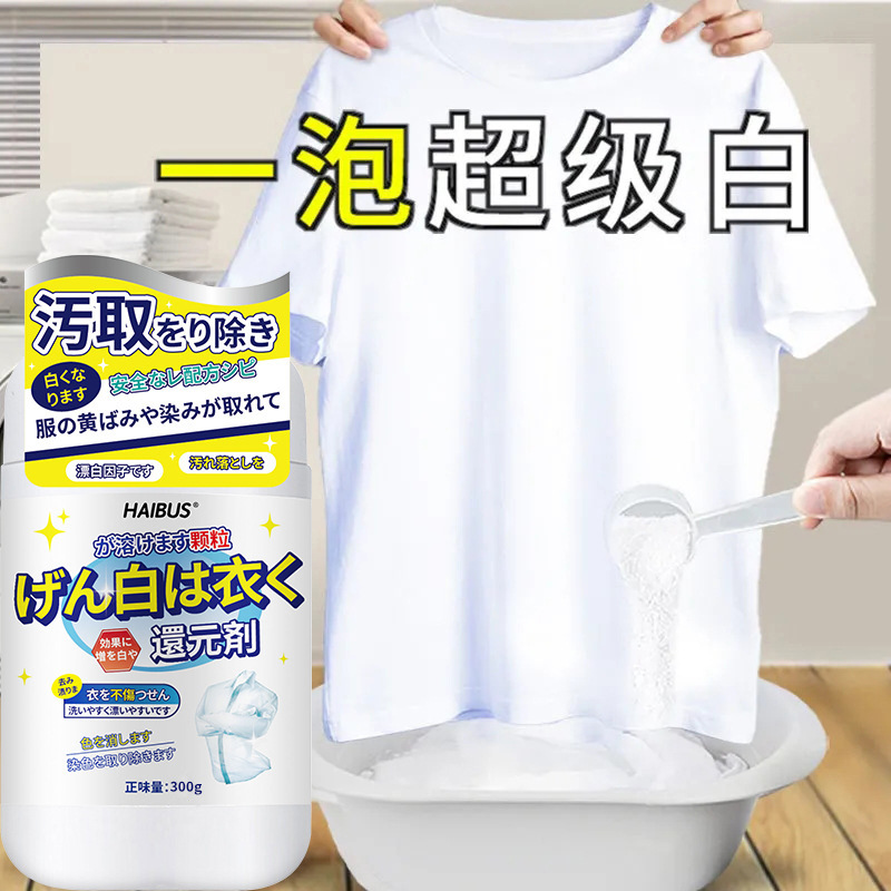 White clothes reducing agent white clothes bleaching agent dyeing stain removing yellow whitening anti-cross color clothes artifact