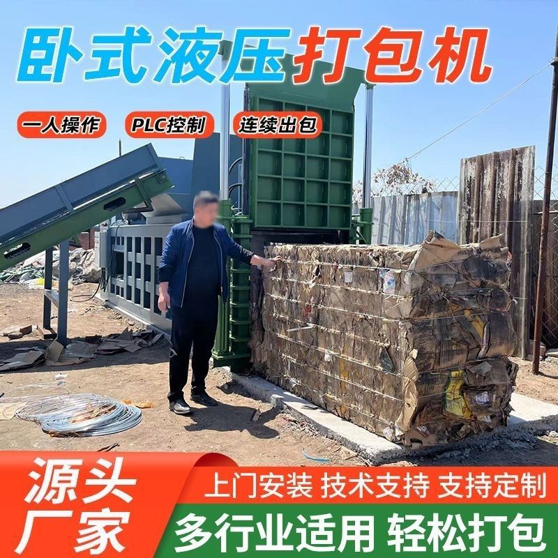 Horizontal Hydraulic Baler Fully Automatic Compression Metal Waste Cardboard Plastic Bottle Film Woven Bag Baling and Briquetting Machine