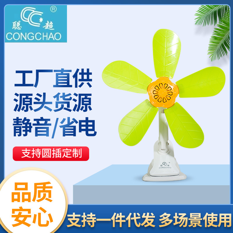 Мини-вентилятор Cong, для студентов, настольный, с зажимом, настенный, бытовой, круглый разъем
