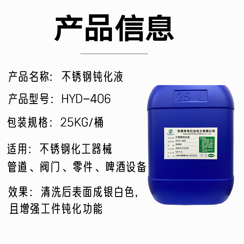 Stainless steel passivation solution to oxidation welding scar welding spot passivation agent rust removal rust prevention oil removal stainless steel passivation solution