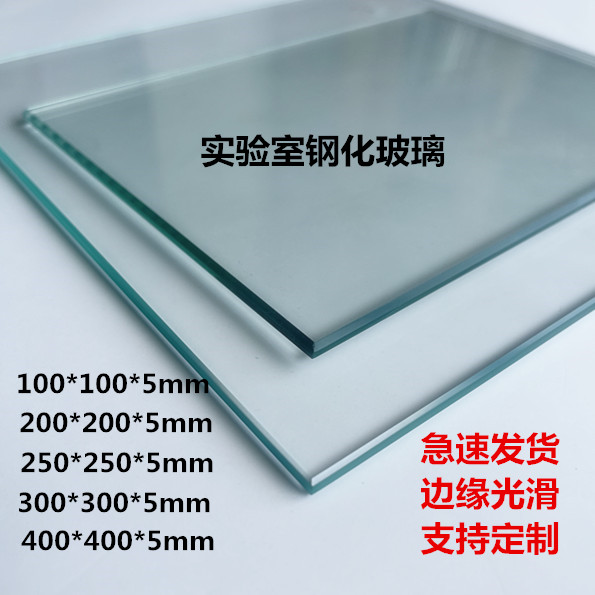 ✅ Laboratory Glass Plate Tempered Glass Sheet Small Size Rectangular High Temperature Resistant Glass Laboratory Glass