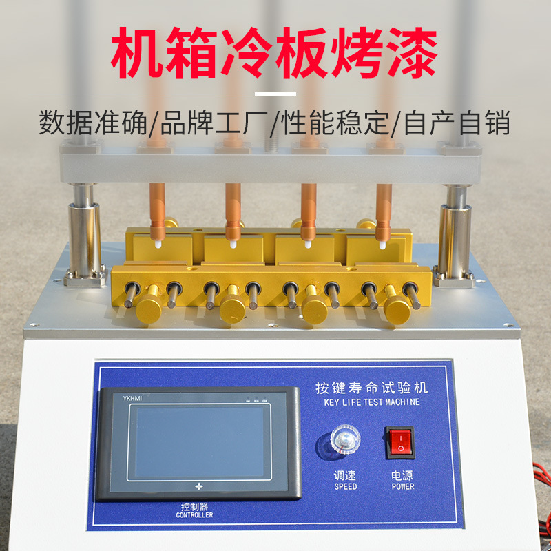 Mobile phone button life testing machine computer mouse keyboard four-station switch button life fatigue testing machine