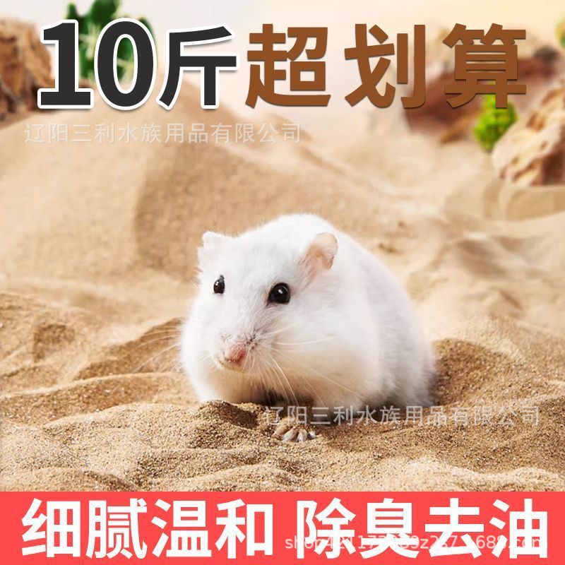 Small hamster bath sand bath sand golden bear special sterilization deodorant bath salt fragrant urine sand suit supplies
