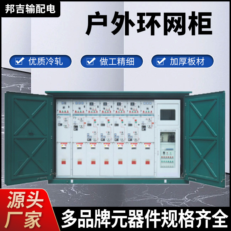 Прямые продажи завода наружного кольцевого шкафа высоковольтного металлического закрытого шкафа нагрузки