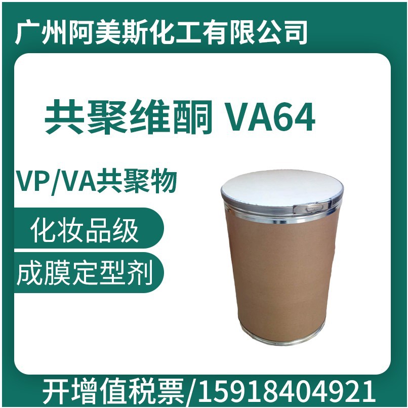 Vpva64 кополивидон Va64, косметический класс