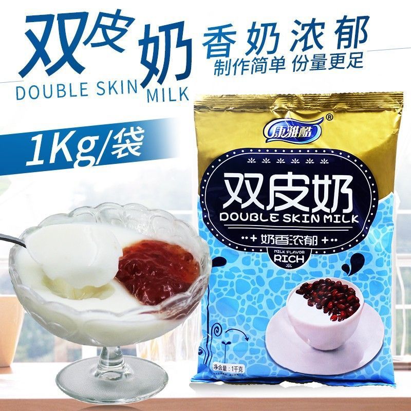 Kangyaku double skin milk powder milk tea shop dedicated 1kg dessert home-made baking raw materials commercial wholesale