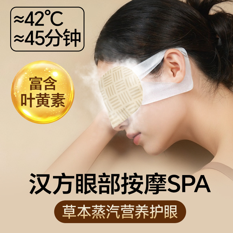 Weikang Mugwort Steam Hot Compress Eye Mask Soothes and Relieves Eye Fatigue Disposable Eye Protection Heating Compress Wholesale