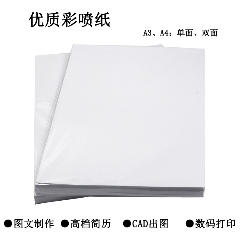 A4 двусторонняя односторонняя матовая цветная бумага для струйной печати, визитка 130г 140г, B5 резюме, листовка, A4 тонкая фотобумага
