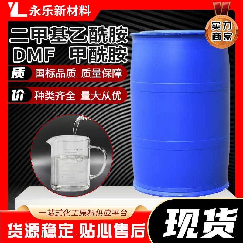 В наличии Диметилацетамид DMF разбавитель органический растворитель катализатор метилформамид промышленного качества